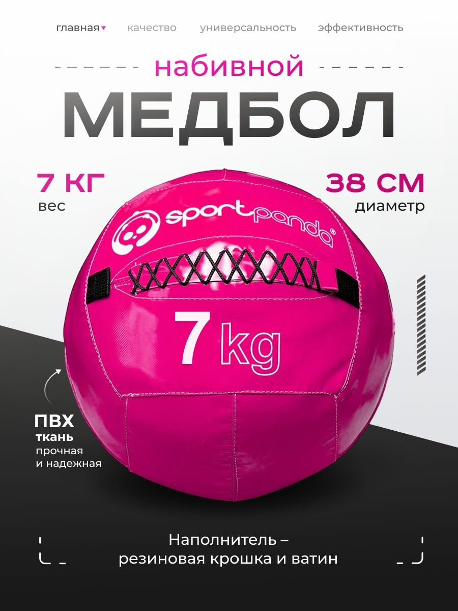Медбол SportPanda, ПВХ, диаметр 38 см, 7 кг, армированные швы