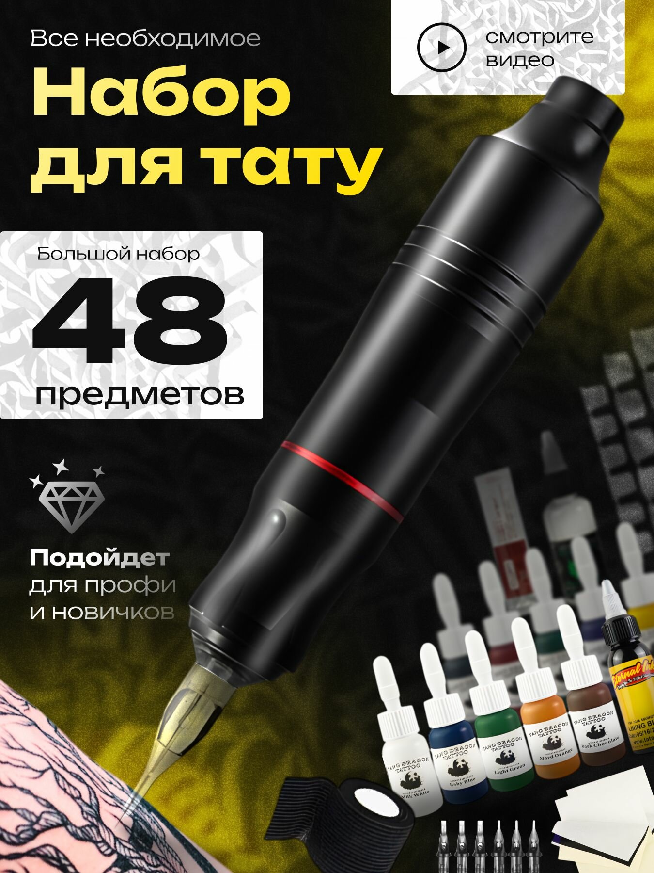 Профессиональный тату-набор с роторной машинкой набор для татуировок 48 предметов