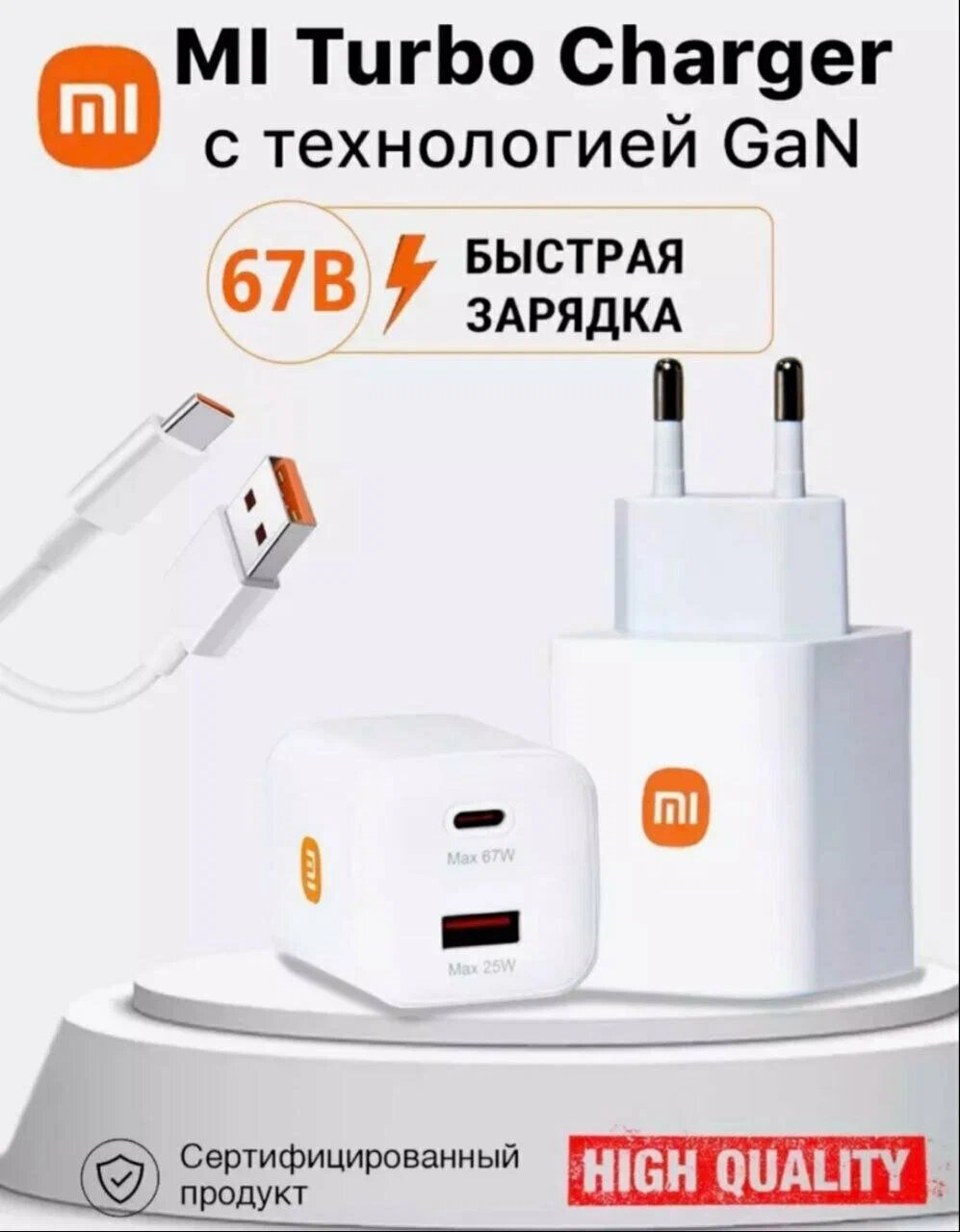 Зарядное устройство для Xiaomi и других моделей(быстрая зарядка) для смартфона + кабель 6A USB type-c