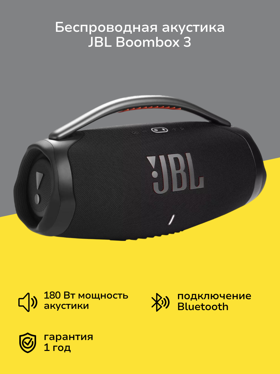 Беспроводная акустика JBL Boombox 3 Black
