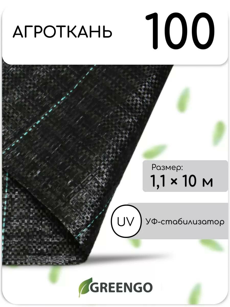 Агроткань застилочная с разметкой 10 × 11 м плотность 100 г/м² полипропилен Greengo Эконом 50%