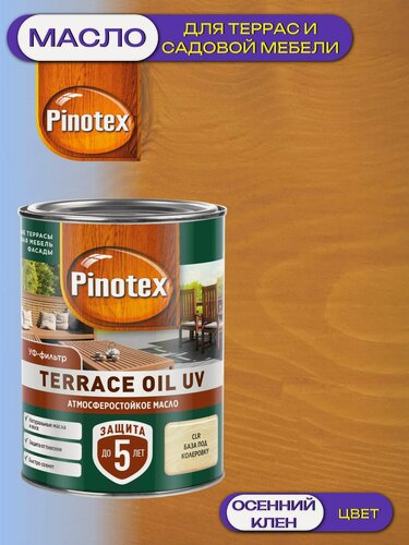 Изображение товара Масло для террас и садовой мебели Pinotex Terrace Oil UV (0,9л) осенний клен 032