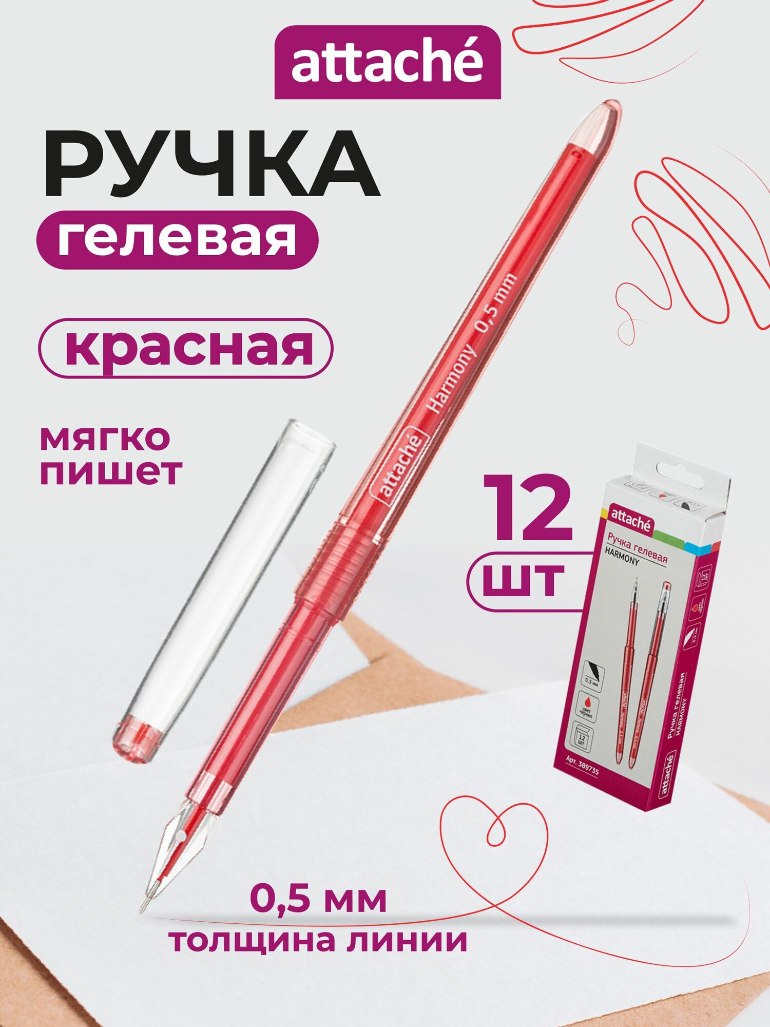 Ручки гелевые Attache, красные, линия 0.5 мм, набор 12 шт