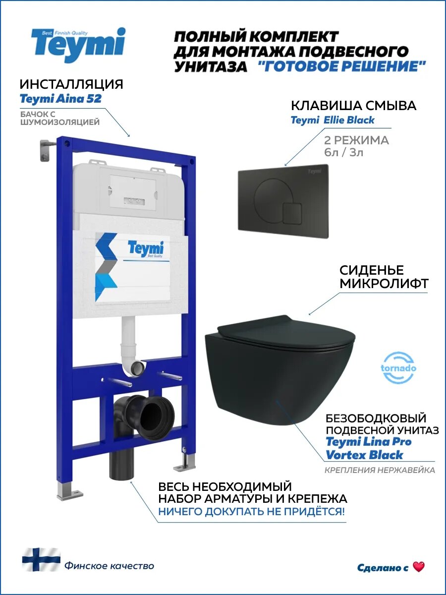 Инсталляция с унитазом комплект 5 в 1 Teymi унитаз подвесной безободковый торнадо черный Lina Pro Vortex Black кнопка черная F14979