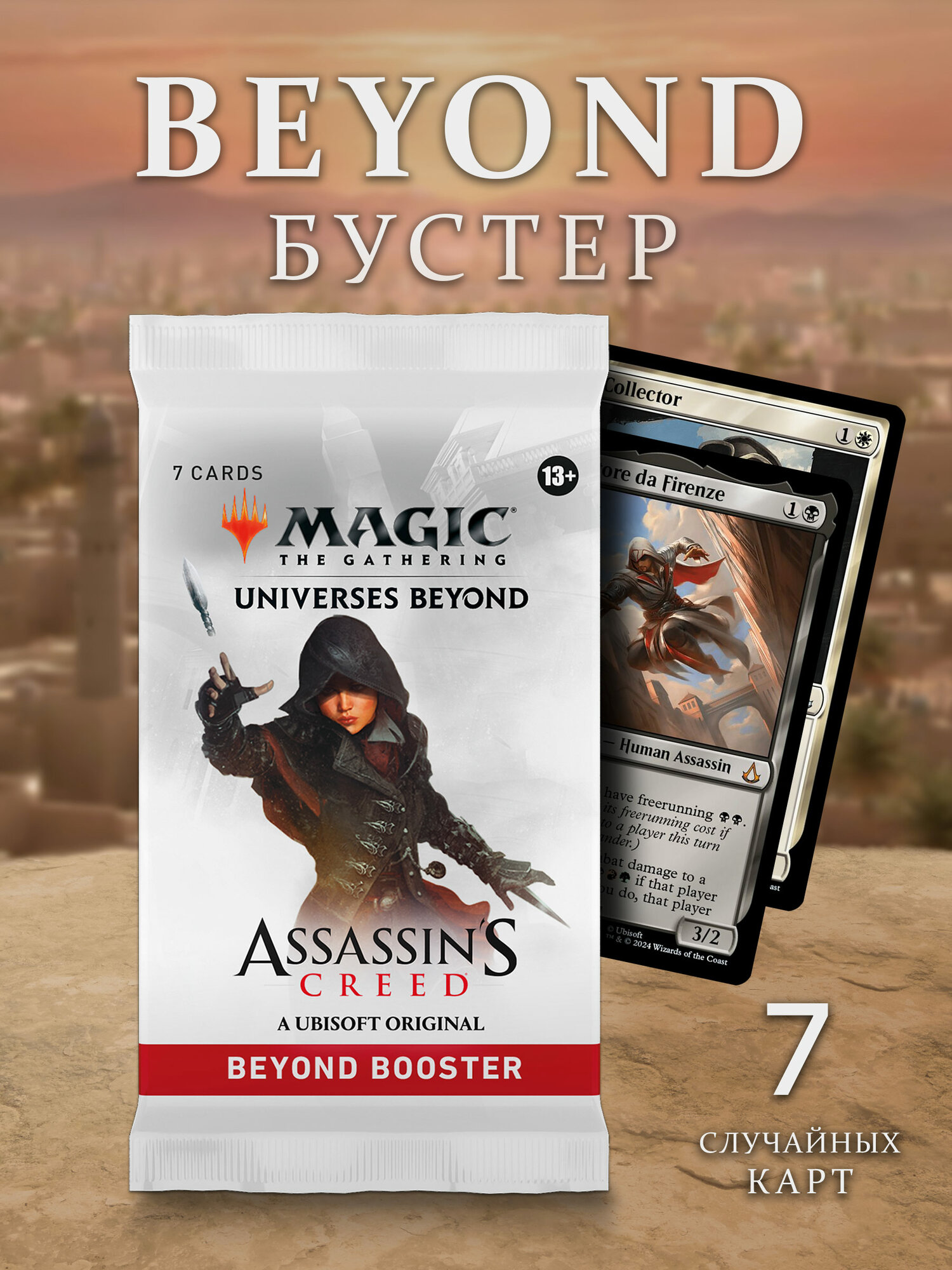 Beyond бустер Magic The Gathering MTG издания Assassin's Creed на английском языке