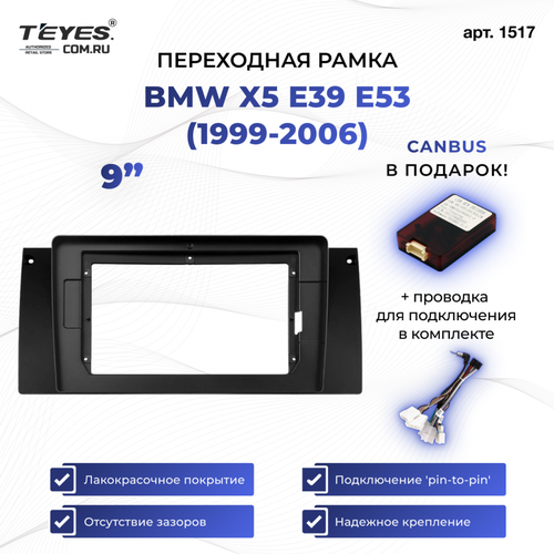 Рамка для магнитолы переходная BMW X5 E39 E53 (1999-2006) 9 дюймов с проводкой