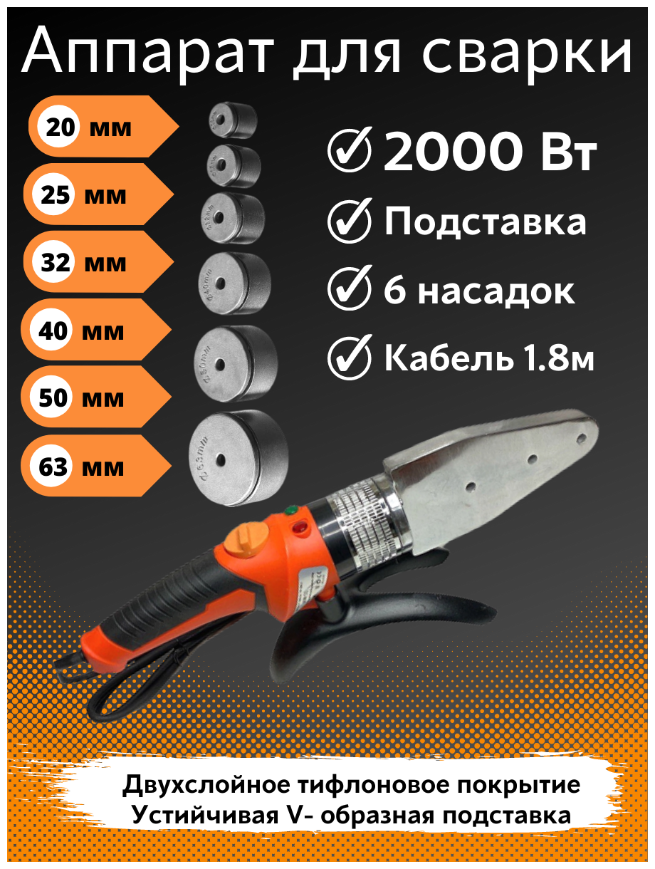 Аппарат паяльник для сварки пластиковых (ППР) труб TIM мощ-ть 2000 Вт WM-22