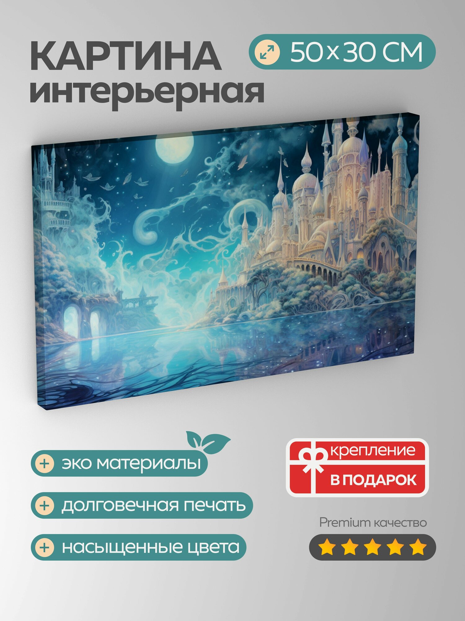 Картина на холсте интерьерная 50х30 см Подводный город русалки морские эльфы коралловые здания ракушки тушь
