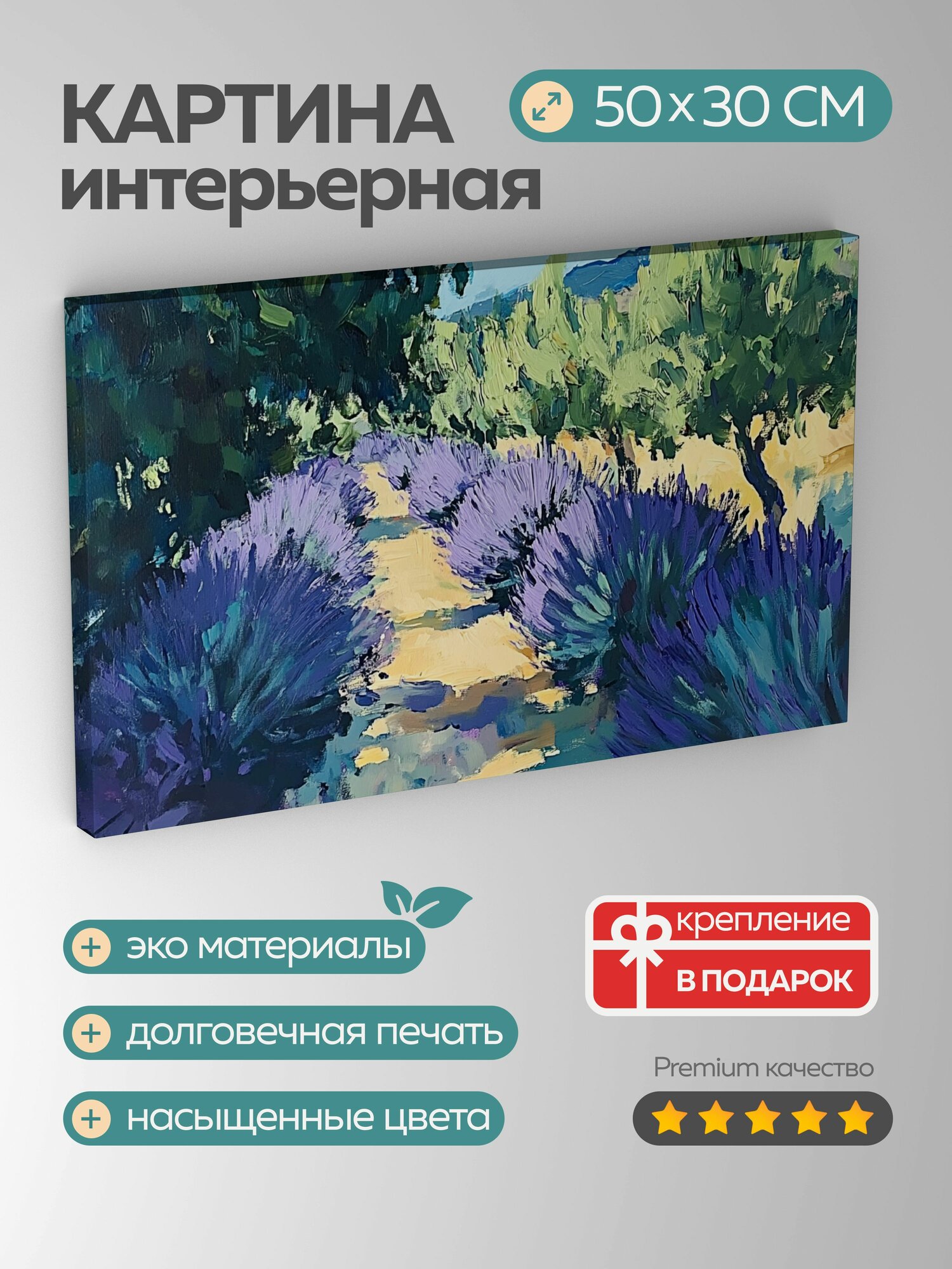 Картина на холсте интерьерная 50х30 см, лаванда, сад, акрил, картина, яркие краски, динамичные мазки, энергия ветра