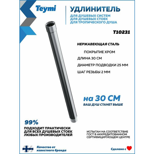 Удлинитель душевой штанги для душевых систем и стоек круглый черный матовый T10232 625₽