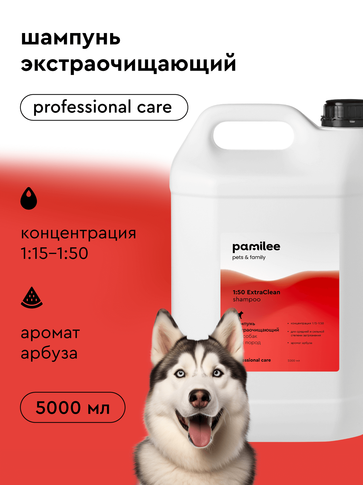 Профессиональный шампунь для собак Pamilee Groom ExtraClean, с ароматом арбуза, 5л, концентрат