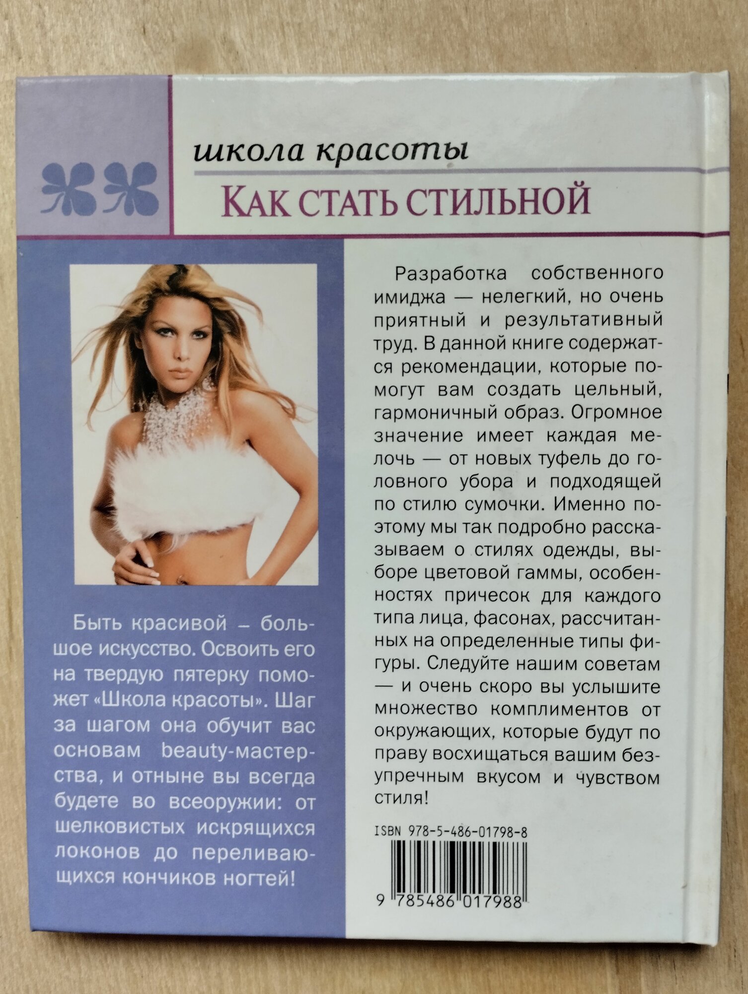 Как стать стильной — фото 1