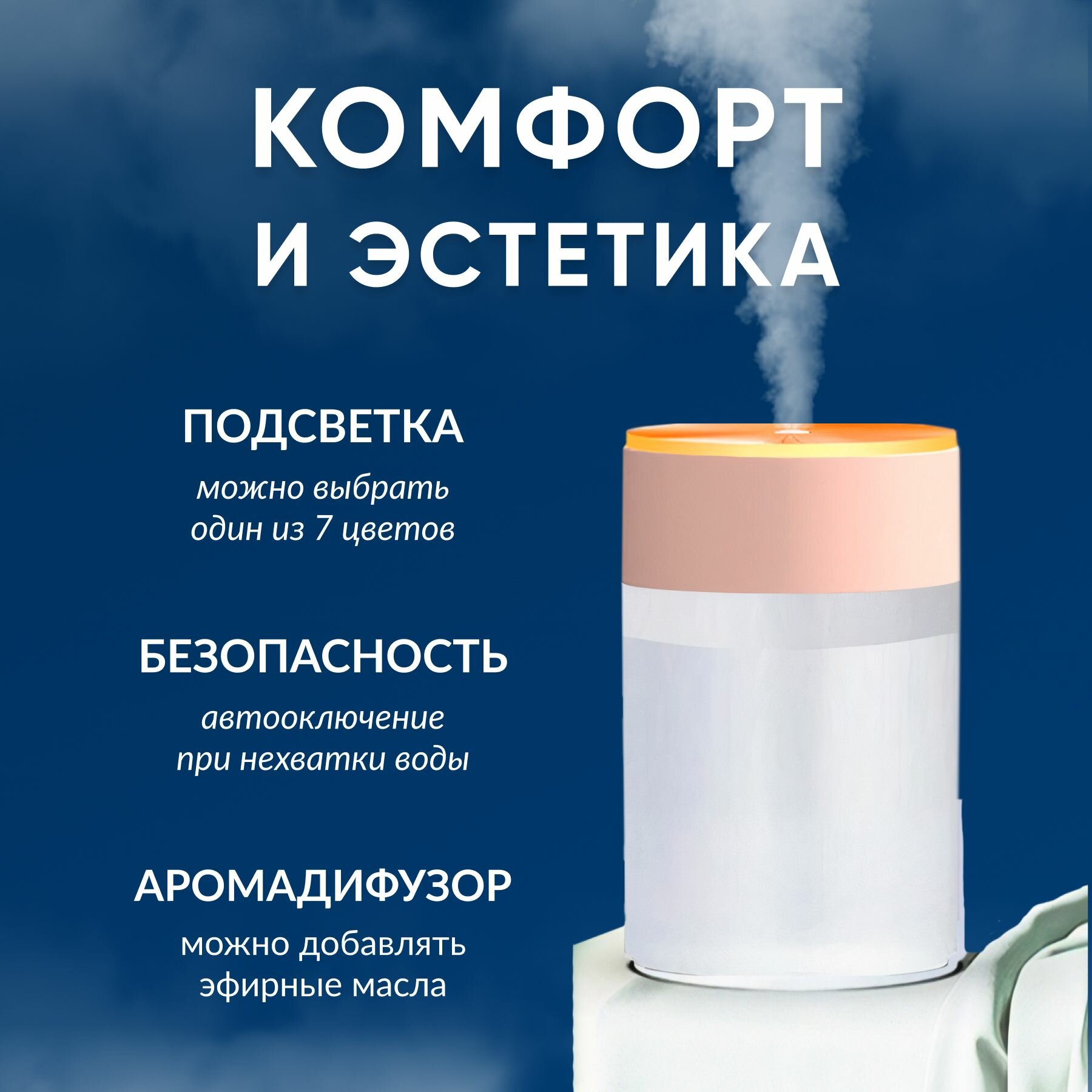 Увлажнитель воздуха ультразвуковой портативный с подсветкой для использования дома, в офисе. Аромадиффузор ультразвуковой с питанием от USB. Ночник портативный, настольный. — фото 1