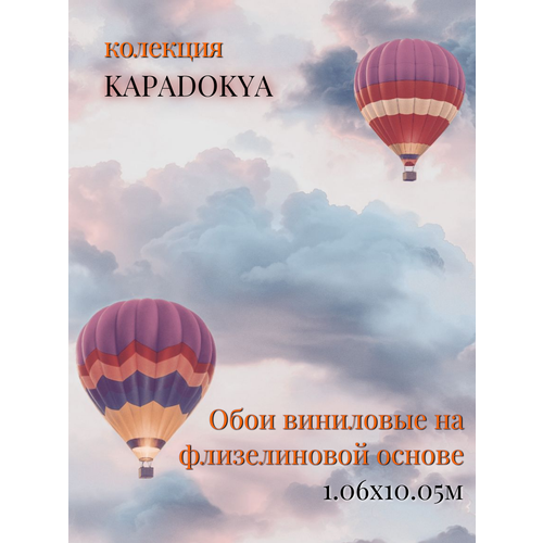 фото Обои виниловые на флизелине 1.06, метровые детские, воздушные шары, 3d моющиеся, для детской, в детскую спальню прихожую wallsecret