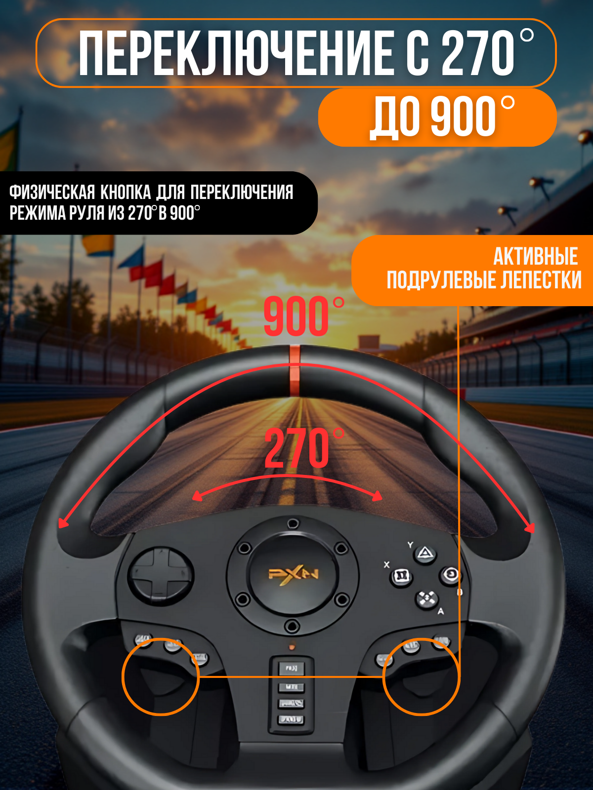 Игровой руль PXN V900 для ПК, PS3, PS4, XBox One, Nintendo Switch / Гоночный симулятор вождения с педалями, Черный — фото 1