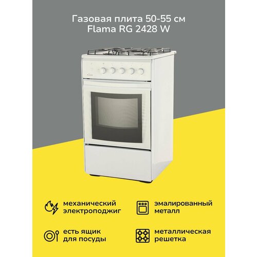 Flama Газовая плита (50-55 см) Flama RG 2428 W