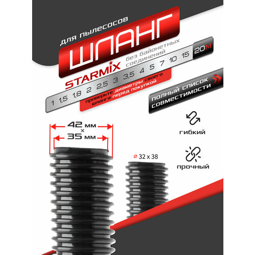 Шланг гофрированный длиной 4 м для моделей пылесоса STARMIX 19700₽