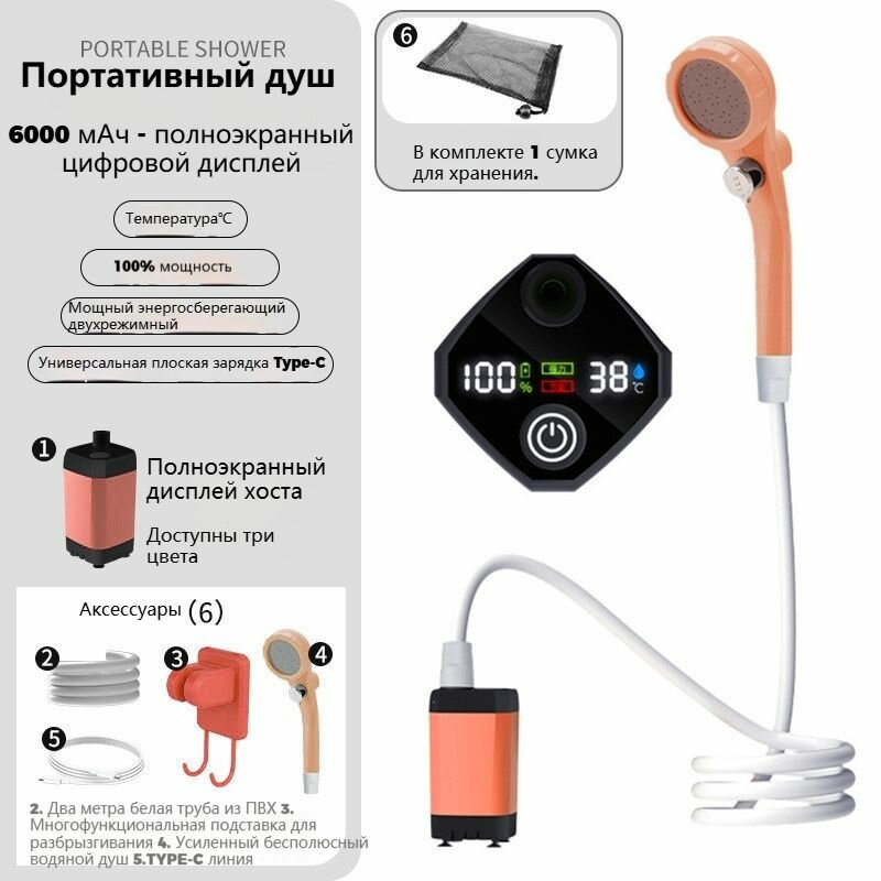 Аккумуляторный походный душ портативный 6000мАч
