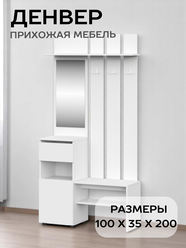 Прихожая мебель в коридор Арника Токио для узкого коридор 100х35х200 см, цвет белый