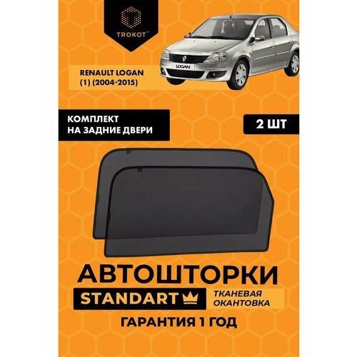 фото Каркасные автошторки на магнитах trokot standart renault logan (1) (2004-2015) седан, комплект на задние двери