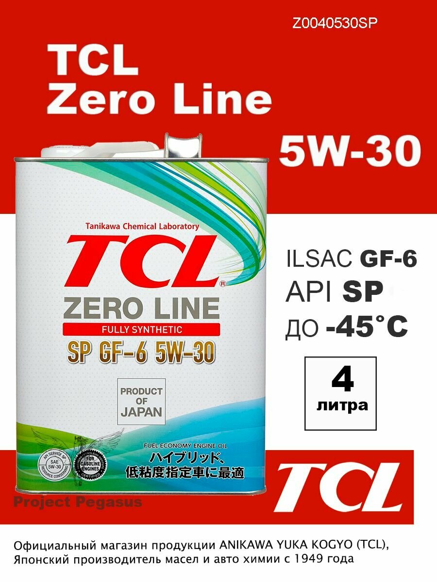 Синтетическое моторное масло TCL Zero Line Fully Synth, Fuel Economy, SP, GF-6, 5W30, 4л