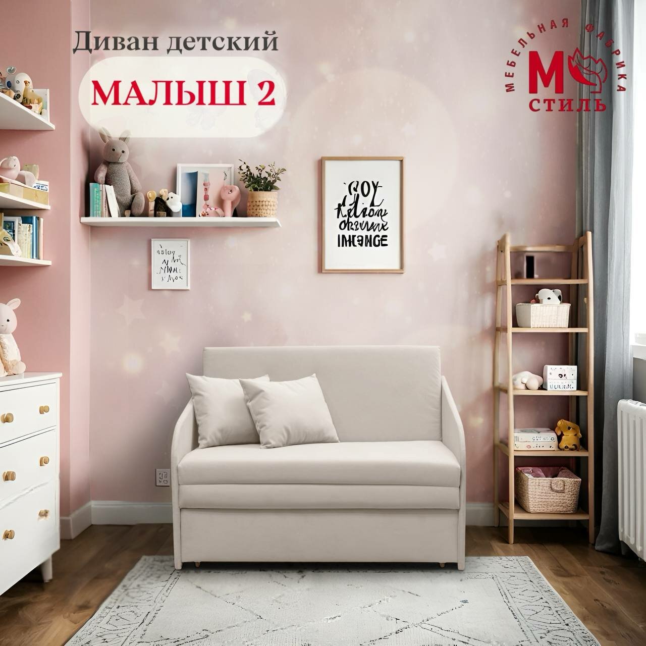Диван детский выкатной М-Стиль "Малыш-2" спальное место 100х180