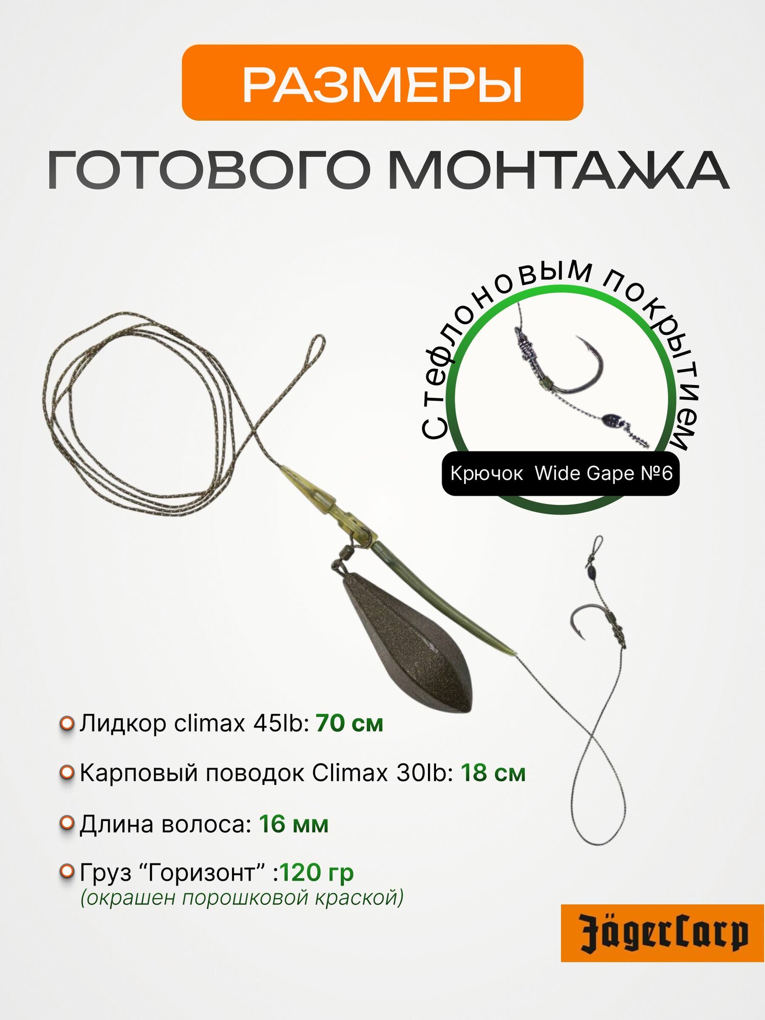 Карповый монтаж (безопасная клипса) "in line" Jager carp 80гр 3шт — фото 1