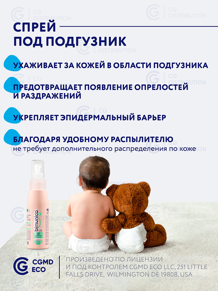 Картинки Спрей под подгузник для новорожденных, от опрелостей, с пантенолом, 100 мл