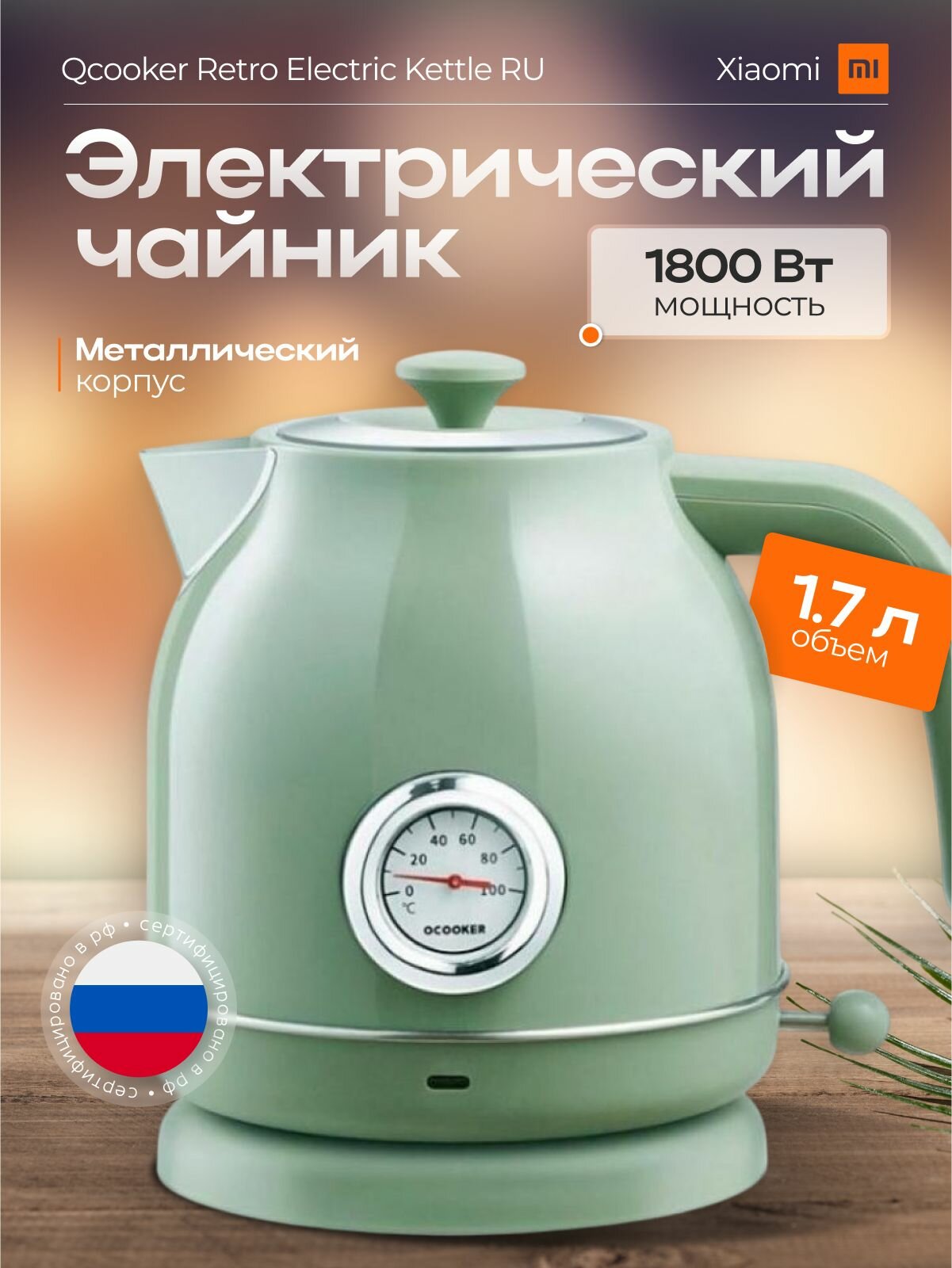 Чайник Xiaomi Qcooker Retro Electric Kettle RU Зеленый QS-1701