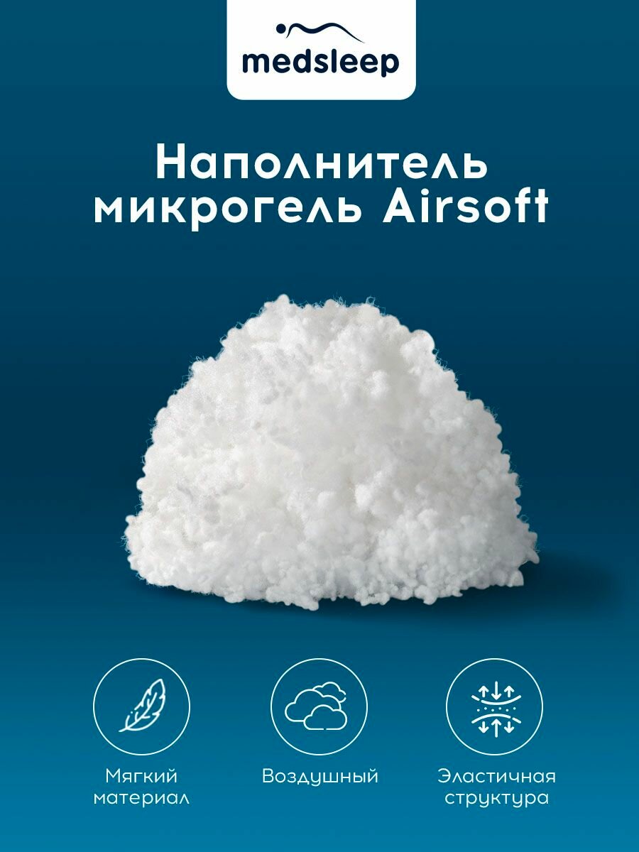 Medsleep Подушка для сна 50х70 "Топ Кул" терморегулирующая, в чехле CoolTouch с охлаждающим эффектом и микрогелем "AirSoft" — фото 1