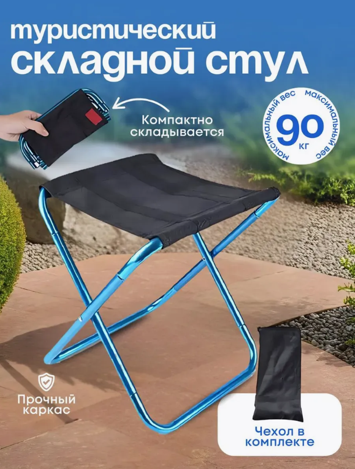 Стул складной туристический карманный для пикника для кемпинга для рыбалки для путешествий легкий