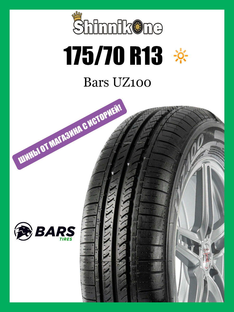 Летняя шина Bars UZ100 175/70 R13 82T резина легковая автомобильная