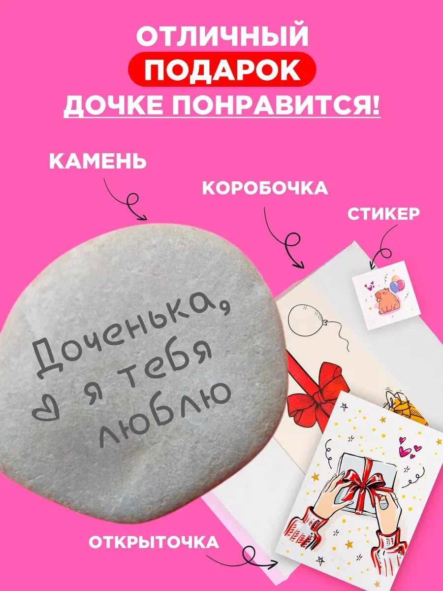 Камень подарок дочке