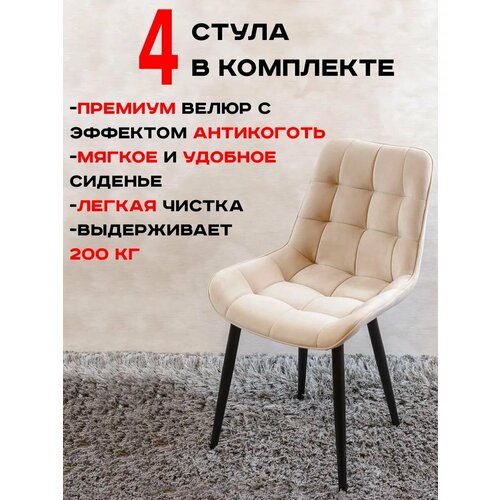 фото Стулья для кухни комплект 4 шт артхолдинг бентли, бежевый русский стул
