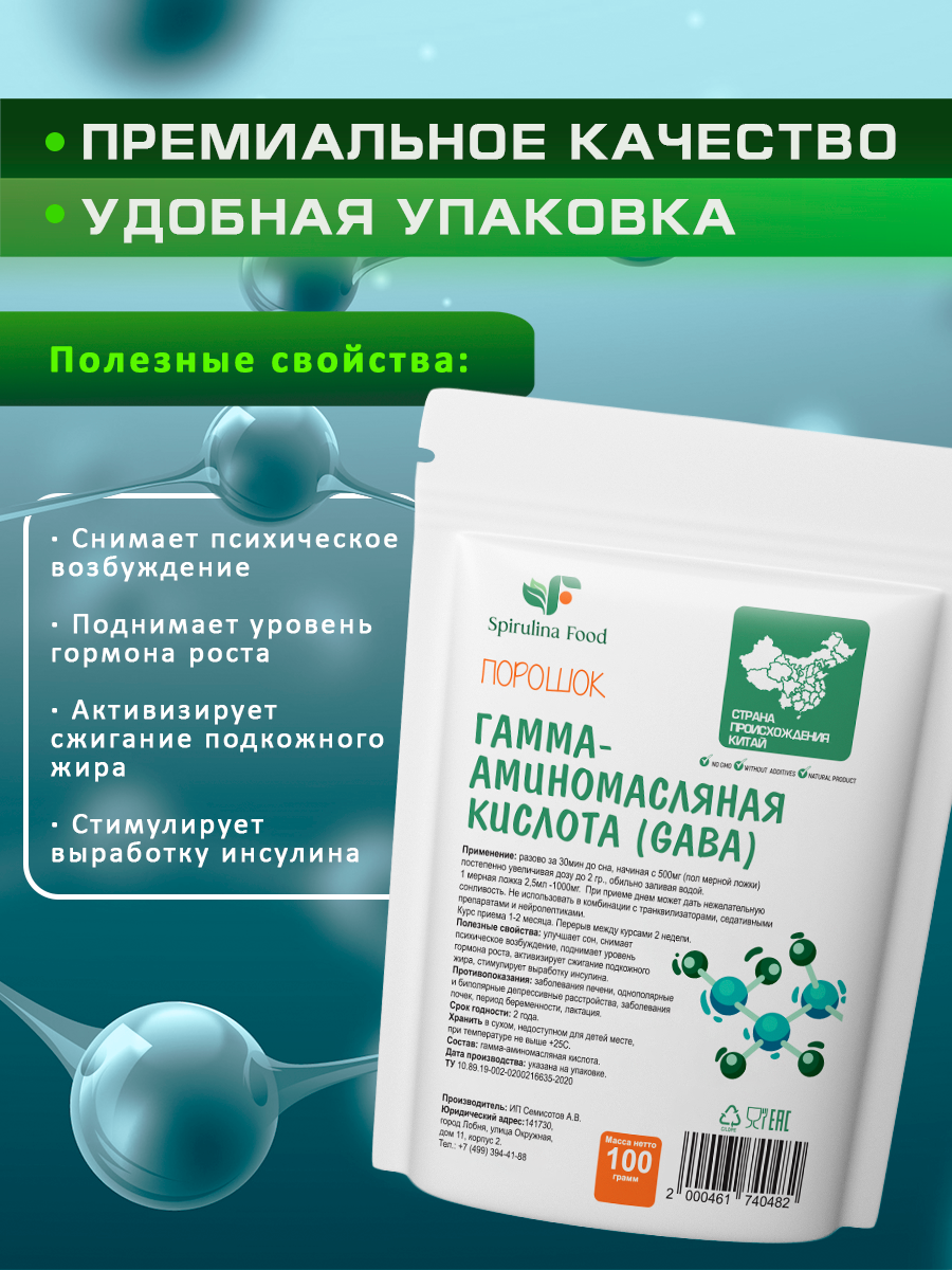 Картинки Гамма-аминомасляная кислота порошок (ГАБА для сна, ГАМК , GABA) Spirulinafood 100гр