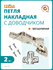 Петля мебельная накладная Firmax Click-on Soft-Close с доводчиком и крепежной фу...