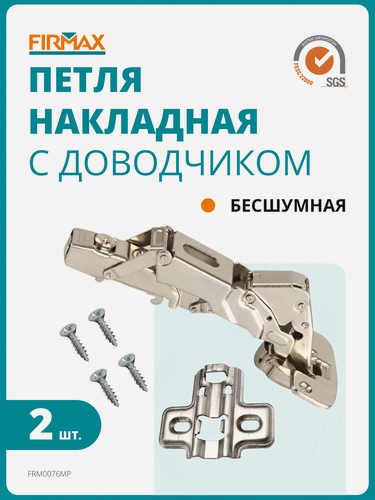Изображение товара Петля мебельная накладная Firmax Click-on Soft-Close с доводчиком и крепежной фурнитурой, 155 , 2 шт