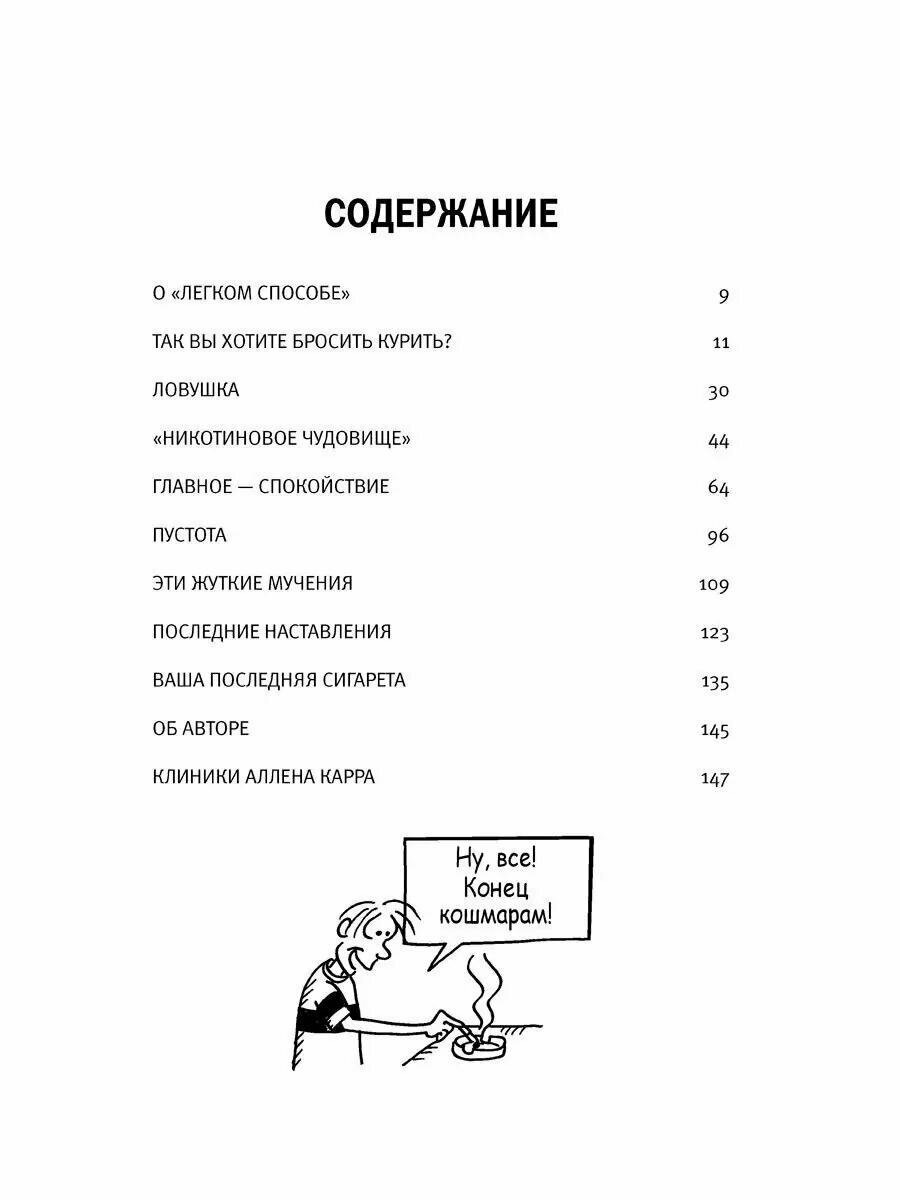 Книга "Легкий способ бросить курить в картинках" / Карр Аллен / мягкая обложка — фото 1