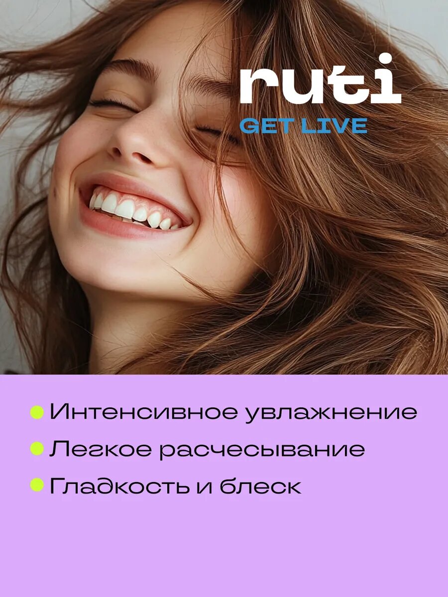 Шампунь RUTI GET LIVE для увлажнения сухих волос 200 мл. — фото 1