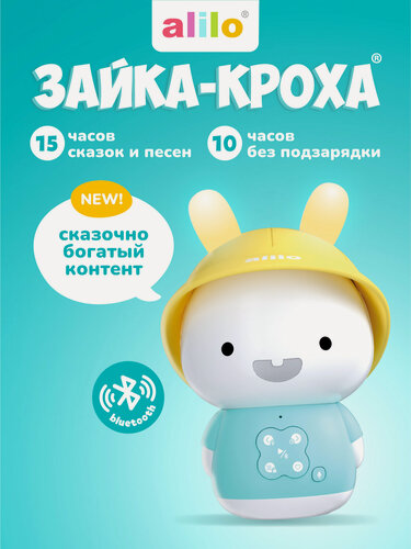 Изображение товара Музыкальная развивающая игрушка Зайка-Кроха G9 для малышей, Bluetooth