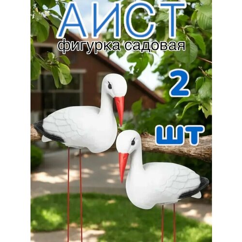 фото Фигурка садовая "little white crane", съёмные проволочные ножки, белая, комплект 2 шт.