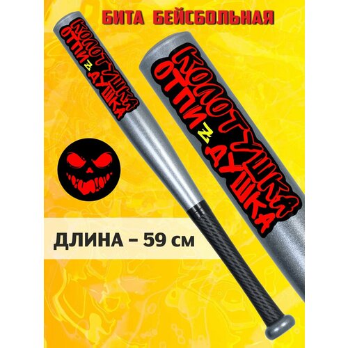 Бита бейсбольная с надписью и намоткой, деревянная Колотушка, 23 дюйма