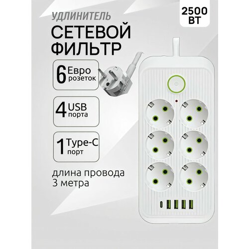 Сетевой фильтр, 3 розетки, 6 розеток USB, 5 розеток Type-C, длина кабеля 3 м
