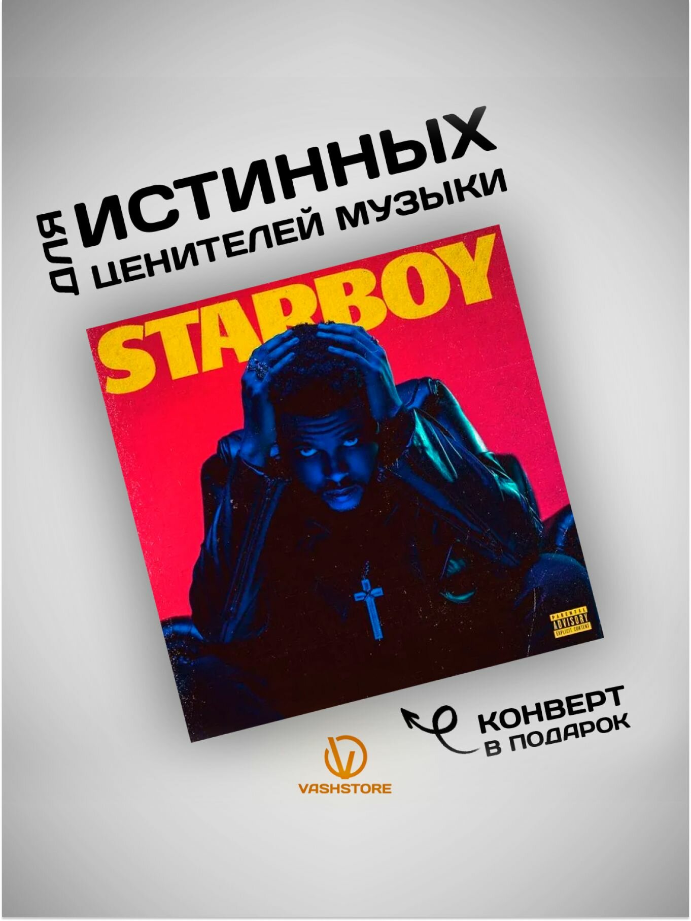 Виниловая пластинка The Weeknd - Starboy (2LP) красный винил
