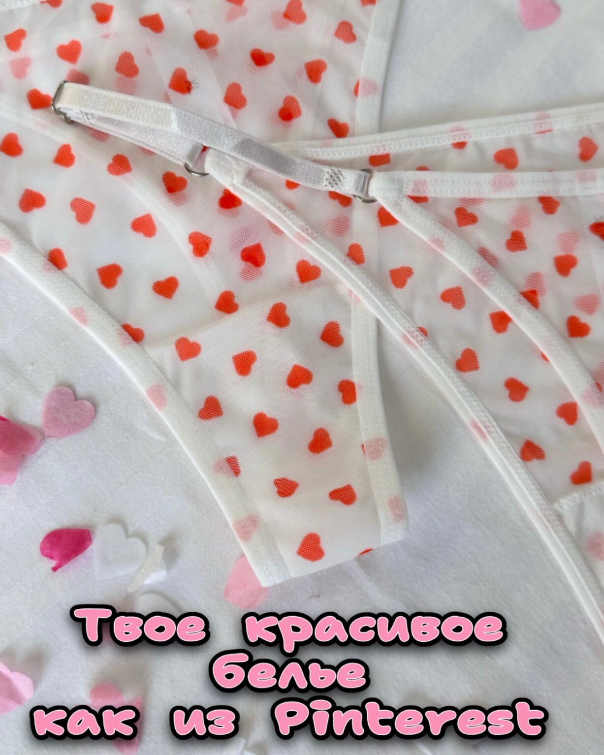 Трусы женские стринги прозрачные в сердечко белые L