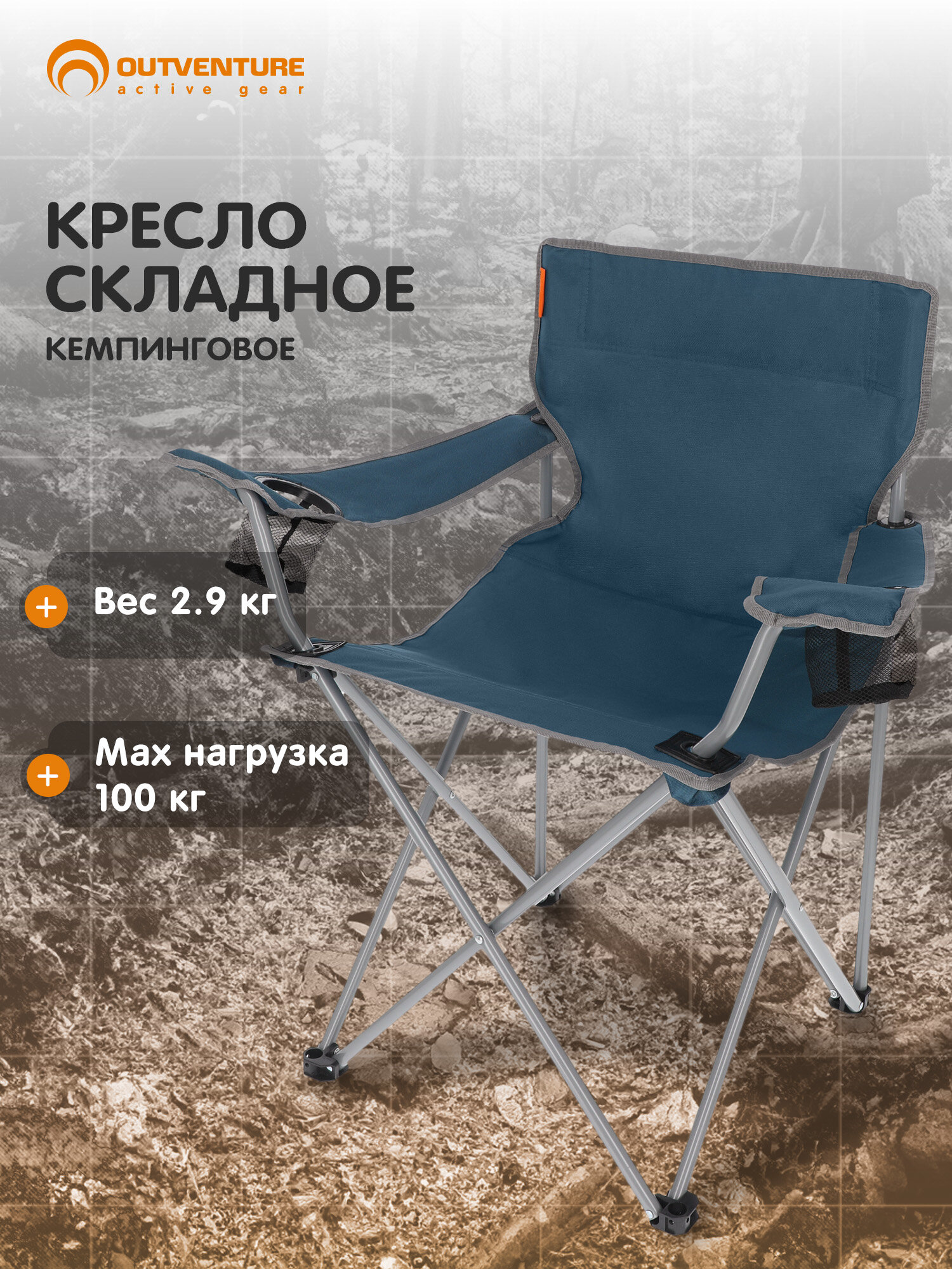 Кемпинговое кресло Outventure, складное, с подлокотниками, синий