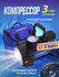 Автомобильный компрессор Goodyear GY-30L LED 30 л/мин  7 атм