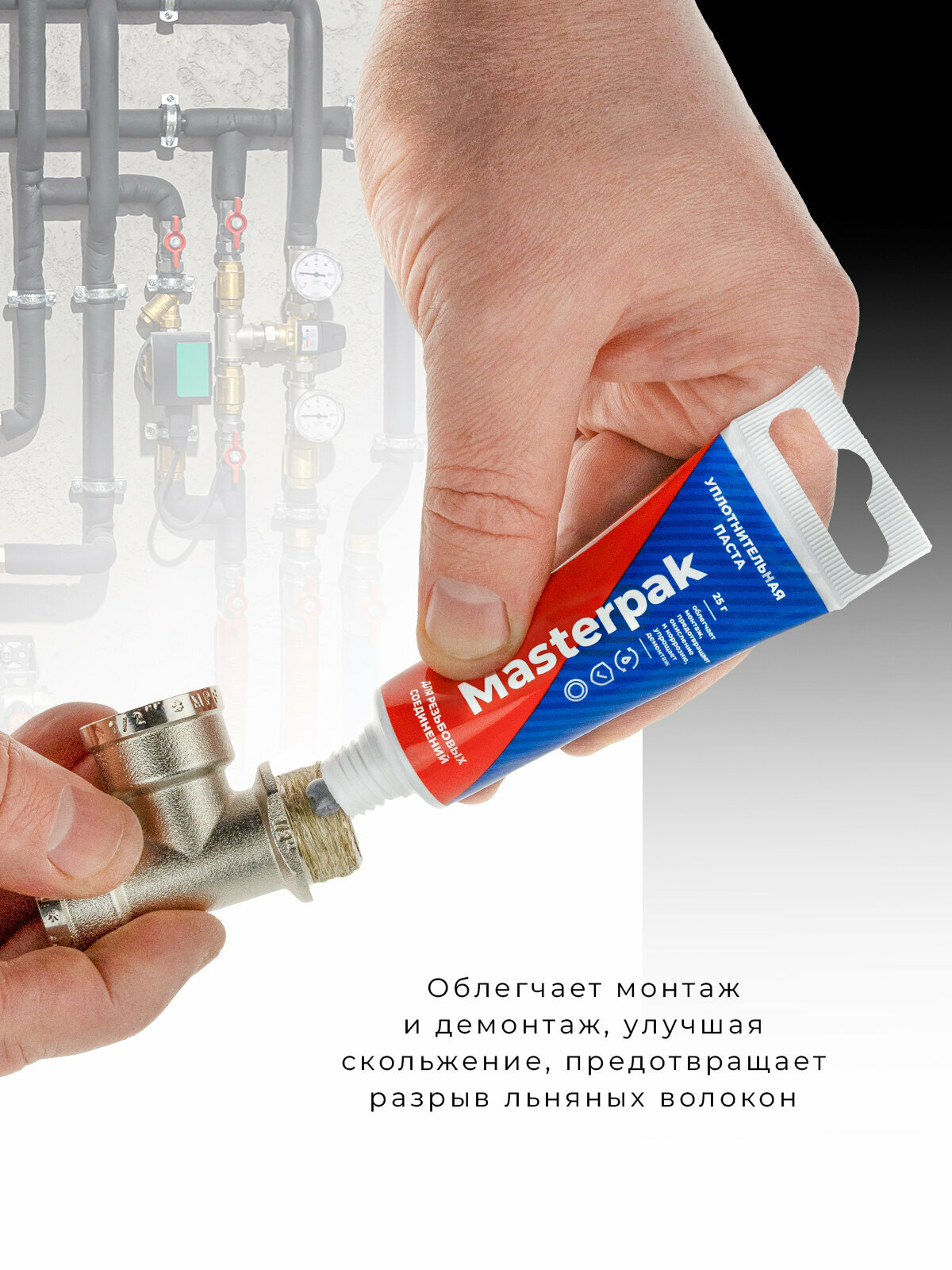 Комплект паста уплотнительная (вода, пар, 25 г) Masterpak + лён — фото 1