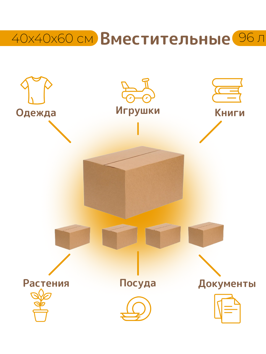 Картонные коробки для переезда и хранения 600x400x400 мм без ручек (большие) Т-24 5 штук — фото 1