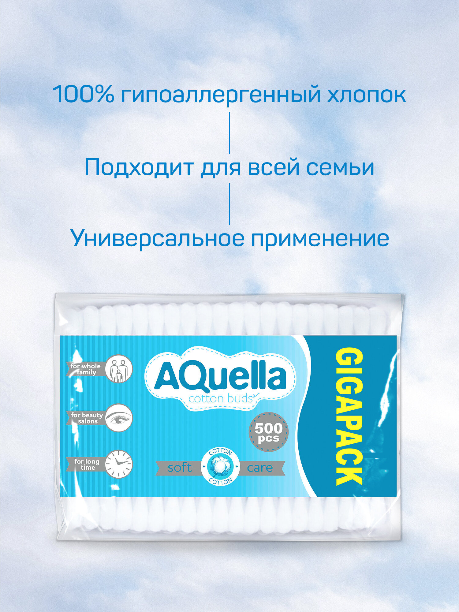 Изображение Ватные палочки Aquella хлопок 500 штук в индивидуальной упаковке